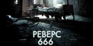  666 / Backmask -  - Yansk.ru