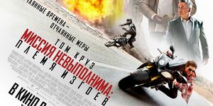  :   / Mission: Impossible - Rogue Nation -  - Yansk.ru