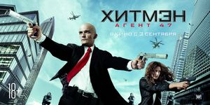 :  47 / Hitman: Agent 47 -  - Yansk.ru