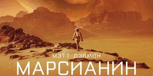  / The Martian -  - Yansk.ru