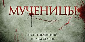  / Martyrs -  - Yansk.ru