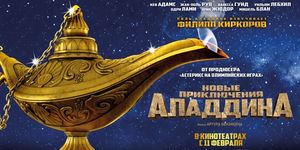    / Les nouvelles aventures d'Aladin -  - Yansk.ru
