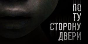     / The Other Side of the Door -  - Yansk.ru