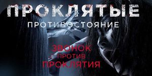 .  / Sadako vs. Kayako -  - Yansk.ru