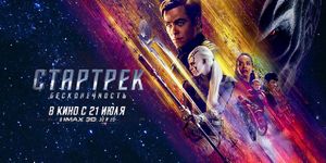 :  / Star Trek Beyond -  - Yansk.ru