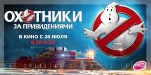    / Ghostbusters -  - Yansk.ru