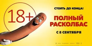   / Sausage Party -  - Yansk.ru