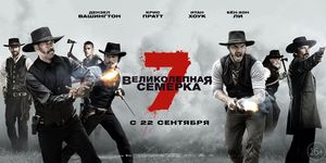   / The Magnificent Seven -  - Yansk.ru