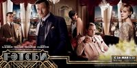 ������� ������ / The Great Gatsby - ������ - Yansk.ru
