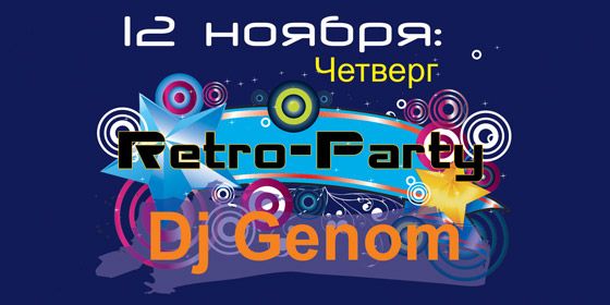 Retro-Party - ������ - Yansk.ru