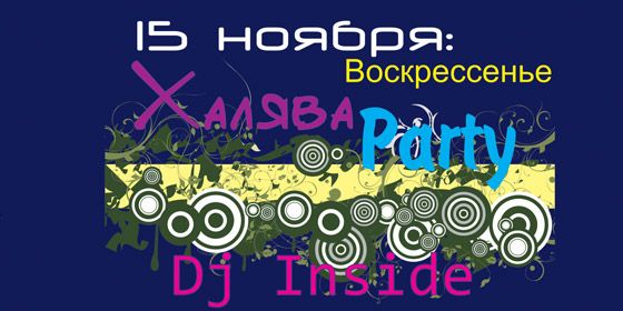 ������-Party - ������ - Yansk.ru
