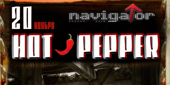 HOT PEPPER - ������ - Yansk.ru