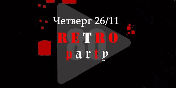RETRO Party - ������ - Yansk.ru