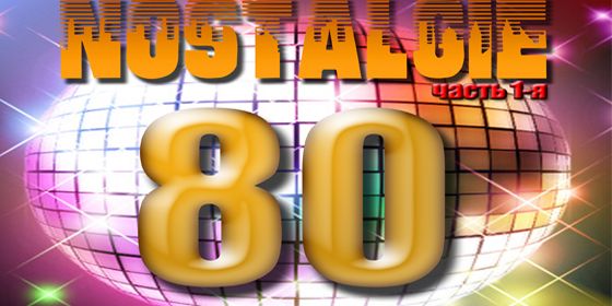 NIGHT NOSTALGIE (����� 1-�) - ������ - Yansk.ru