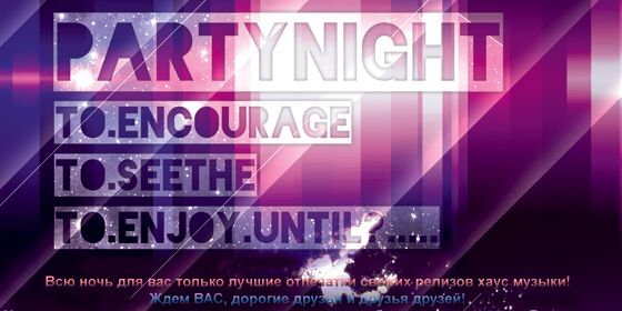 PARTYNIGHT - ������ - Yansk.ru