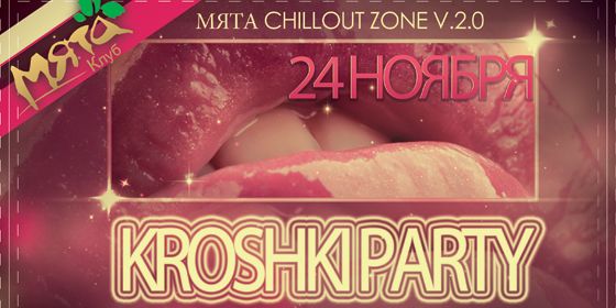 Kroshki Party - ������ - Yansk.ru