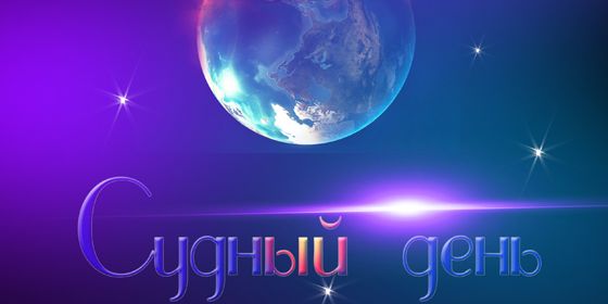 ������ ���� 2012 - ������ - Yansk.ru