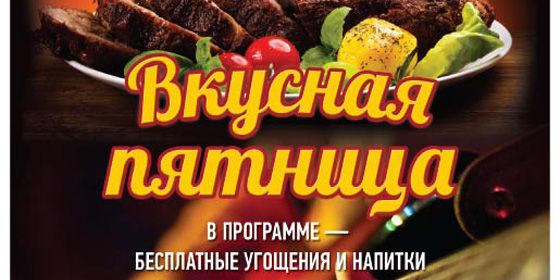 Альфа банк пятница вкусно и точка