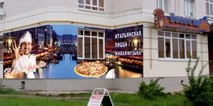 Пиццерия Венеция - Брянск - Yansk.ru