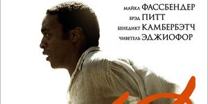 12   / 12 Years a Slave -  - Yansk.ru