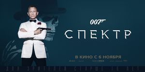 007:  / Spectre -  - Yansk.ru