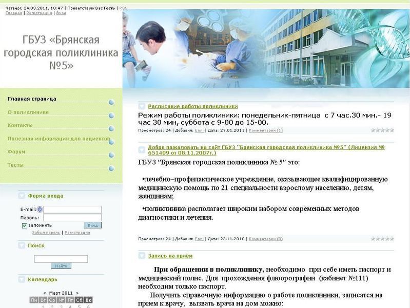 Сайт поликлиники 3 смоленск