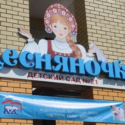 В новом брянском детском саду обнаружены нарушения - Брянск - Yansk.ru