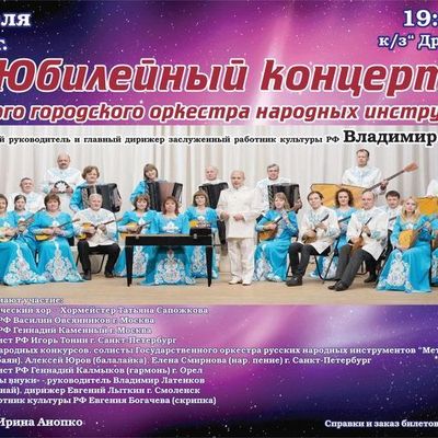 8 апреля состоится Юбилейный концерт Брянского городского оркестра народных инструментов - Брянск - Yansk.ru