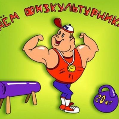 На День физкультурника подготовили обширную программу - Брянск - Yansk.ru
