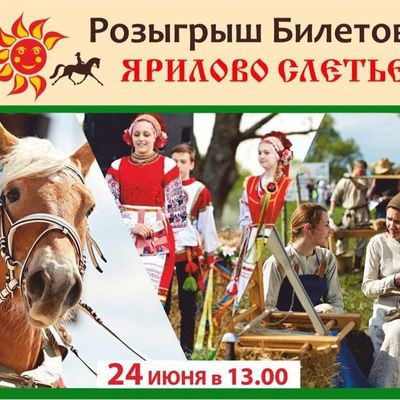 В Брянске пройдет международный фестиваль "Ярилово слетье" - Брянск - Yansk.ru
