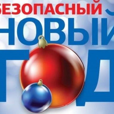 В Брянске усилят меры безопасности перед празднованием Нового года - Брянск - Yansk.ru