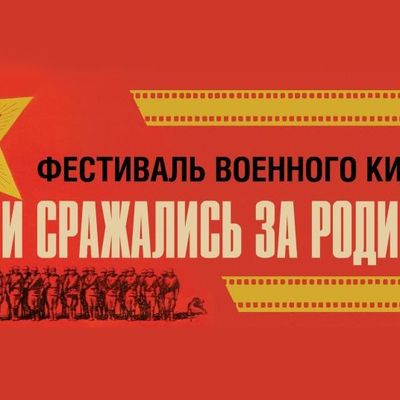 Брянцев приглашают на фестиваль военного кино - Брянск - Yansk.ru