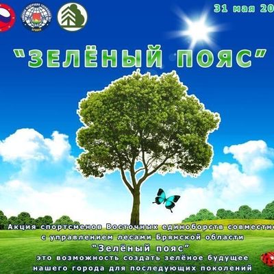 1 июня пройдет молодёжная акция «Зелёный пояс» - Брянск - Yansk.ru
