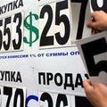 Рубль вошел в десятку наименее подешевевших валют за месяц - Брянск - Yansk.ru Рубль вошел в десятку наименее подешевевших валют за месяц - Брянск - Yansk.ru