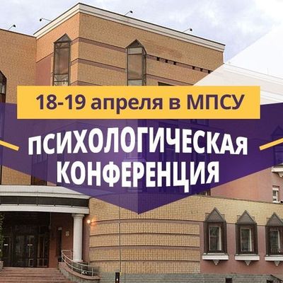Конференция психологов в Брянске - Брянск - Yansk.ru