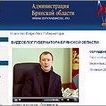 Губернатор вслед за президентом обзавелся видеоблогом - Брянск - Yansk.ru