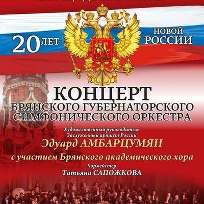12 июня на Площади партизан состоится концерт Брянского симфонического оркестра - Брянск - Yansk.ru