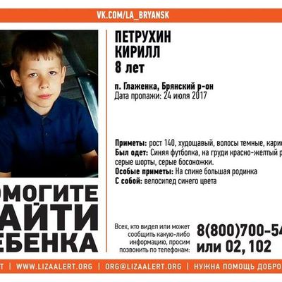 Срочно нужна помощь в поиске ребенка!!!Немедленно! - Брянск - Yansk.ru