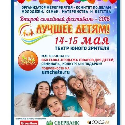 В Брянске пройдет семейный фестиваль - Брянск - Yansk.ru