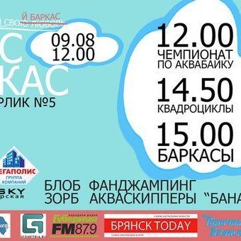 Квас-Баркас 2015 соберет квадроциклистов и аквабайкеров - Брянск - Yansk.ru