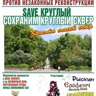 5 июня пройдет музыкальный марафон против незаконных реконструкций - Брянск - Yansk.ru