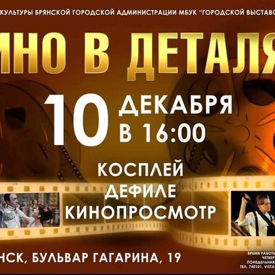 В Брянске состоится кино-косплей-дефиле - Брянск - Yansk.ru