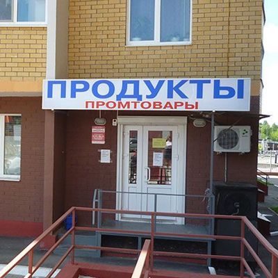 Жители Брянска пожаловались властям на обилие магазинов в многоэтажках - Брянск - Yansk.ru