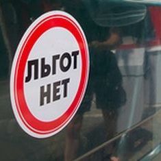 Новгородские власти пошли на отмену социальных льгот в целях выхода из кризиса - Брянск - Yansk.ru