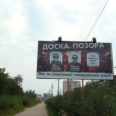 Коммунальщики вывесят фото должников на доску позора - Брянск - Yansk.ru