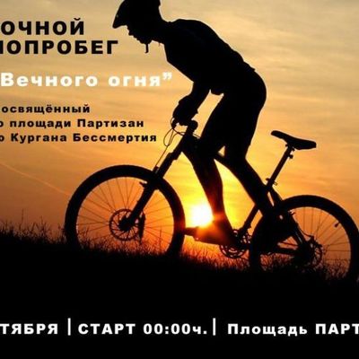 Ночной велопробег в Брянске отменили - Брянск - Yansk.ru