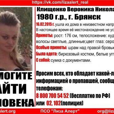 В Брянске пропала 34-летняя Вероника Клищенко - Брянск - Yansk.ru