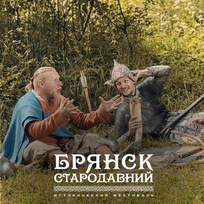 16 июля в Брянске вновь пройдет фестиваль древнерусской культуры - Брянск - Yansk.ru