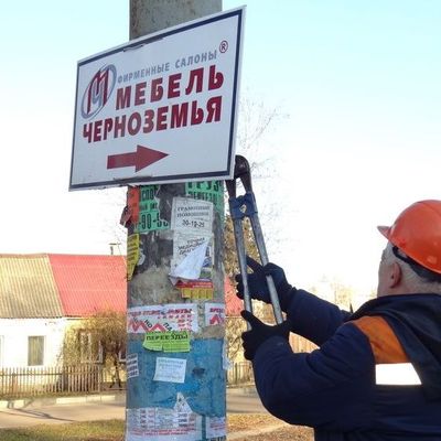 В Бежицком районе Брянска демонтировали незаконную рекламу - Брянск - Yansk.ru