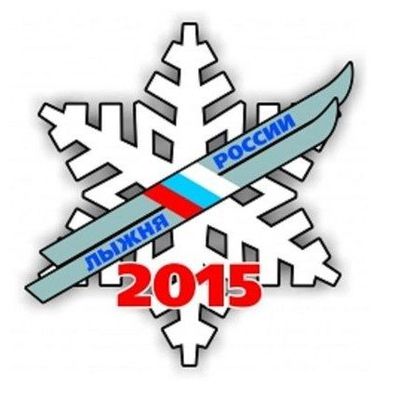 Лыжня России-2015 в Брянске стартует 8 февраля - Брянск - Yansk.ru